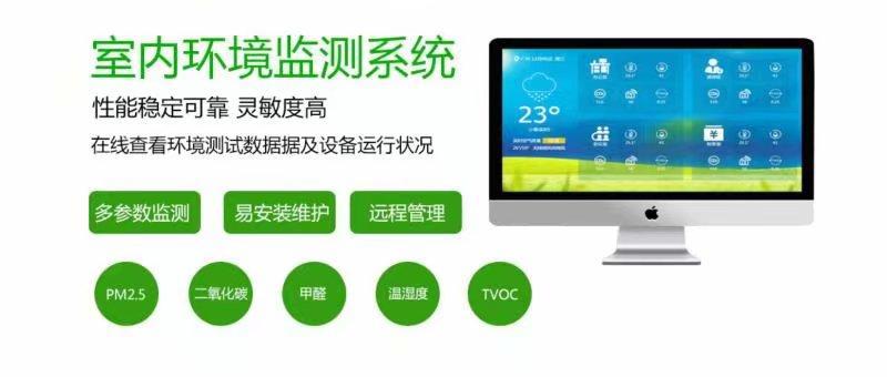 深圳办公楼宇智能环境监测系统